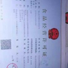 食品經(jīng)營許可證 開啟食品貿(mào)易的法律通行證